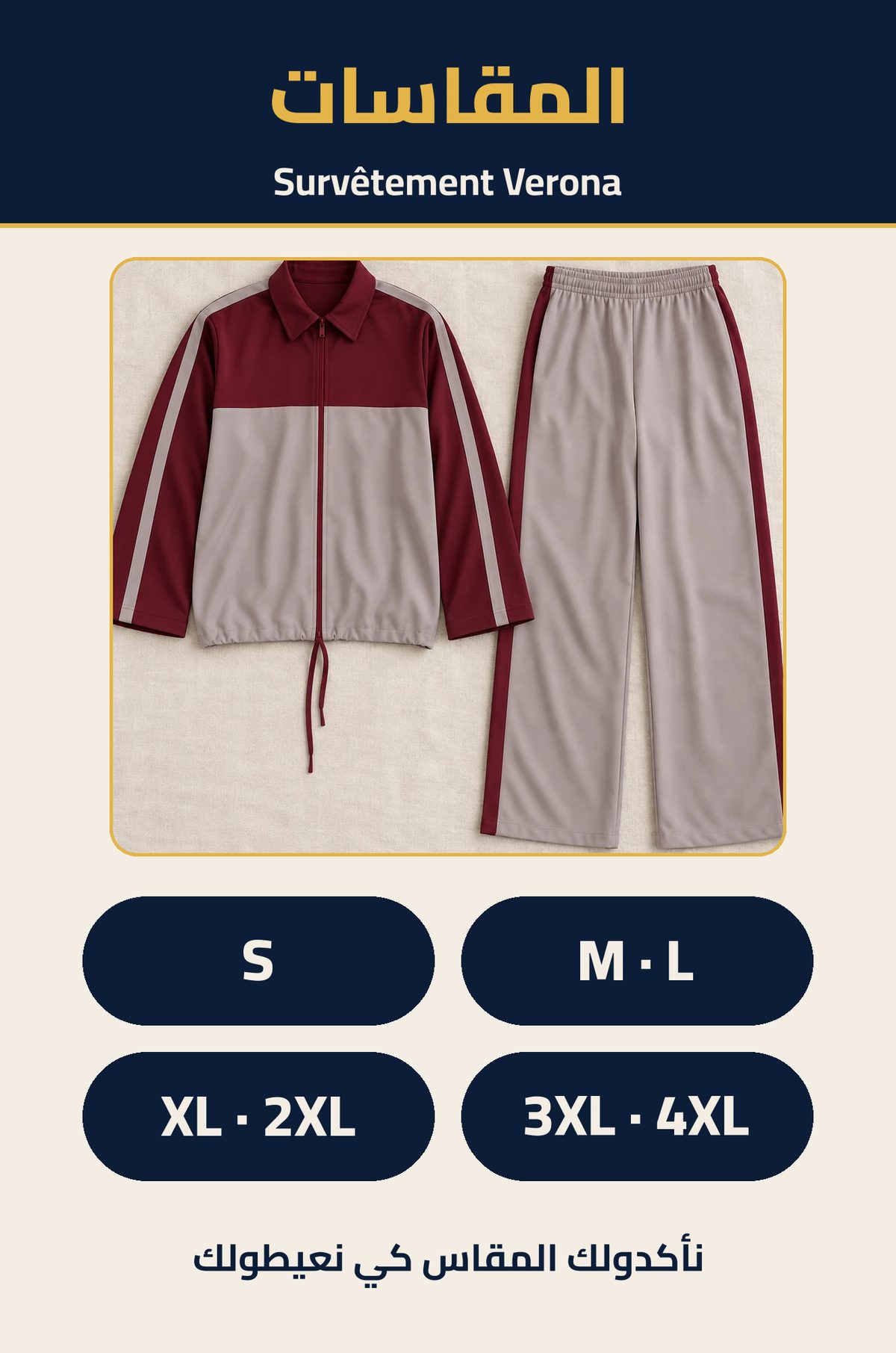 دليل المقاسات: من S حتى 4XL